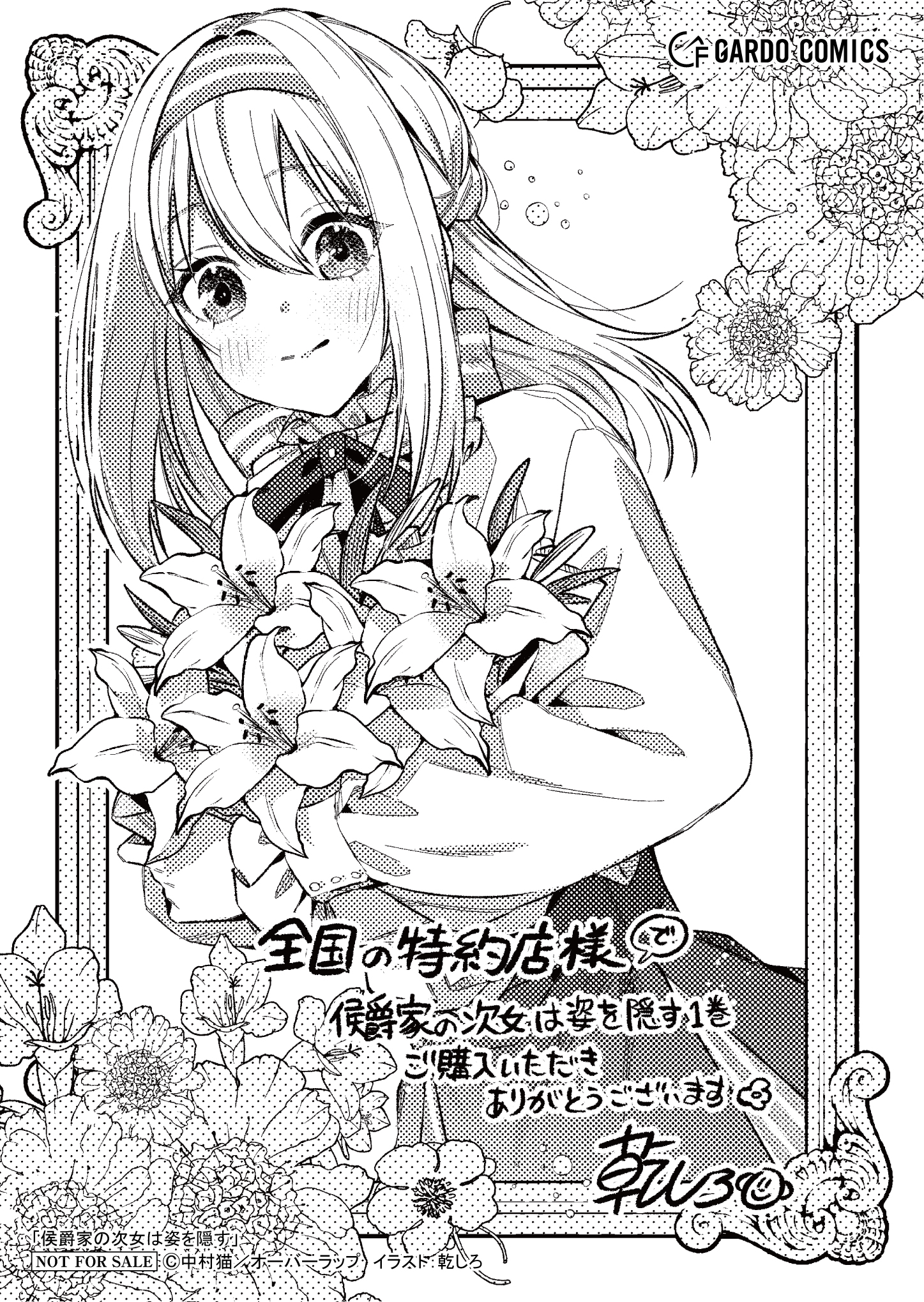 【ガルド】【特約店】『侯爵家の次女は姿を隠す 1』A6ペーパー